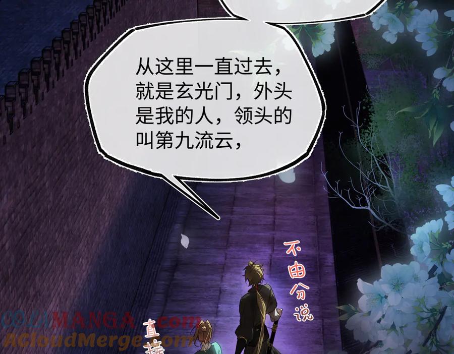 意中人 第三十话 是你无能，非我无情 第73页