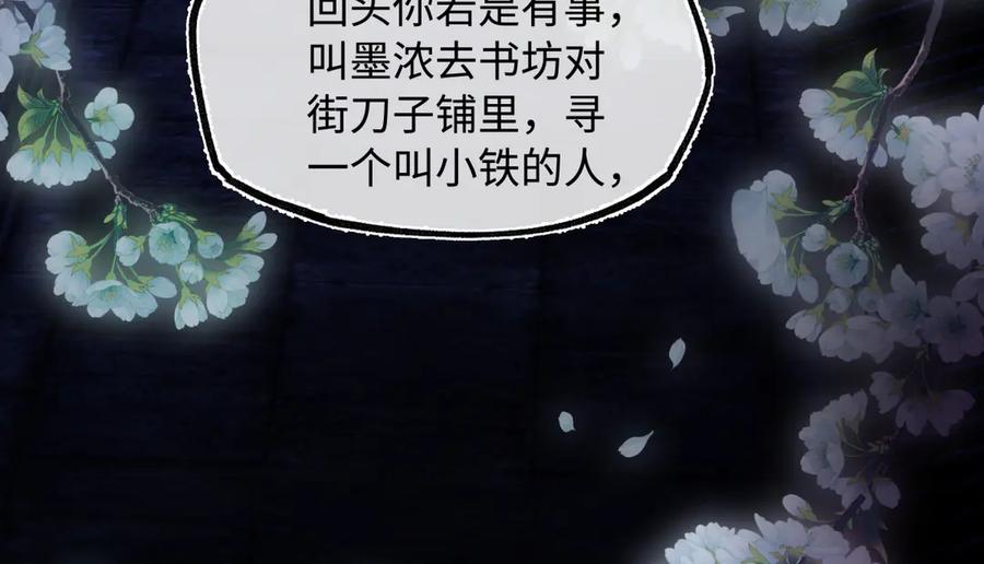 意中人 第三十话 是你无能，非我无情 第75页