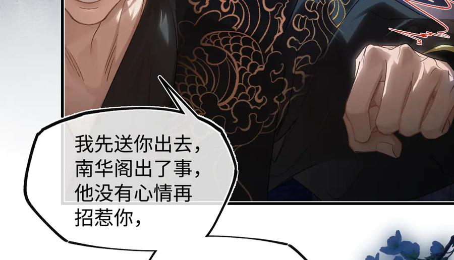 意中人 第三十话 是你无能，非我无情 第71页