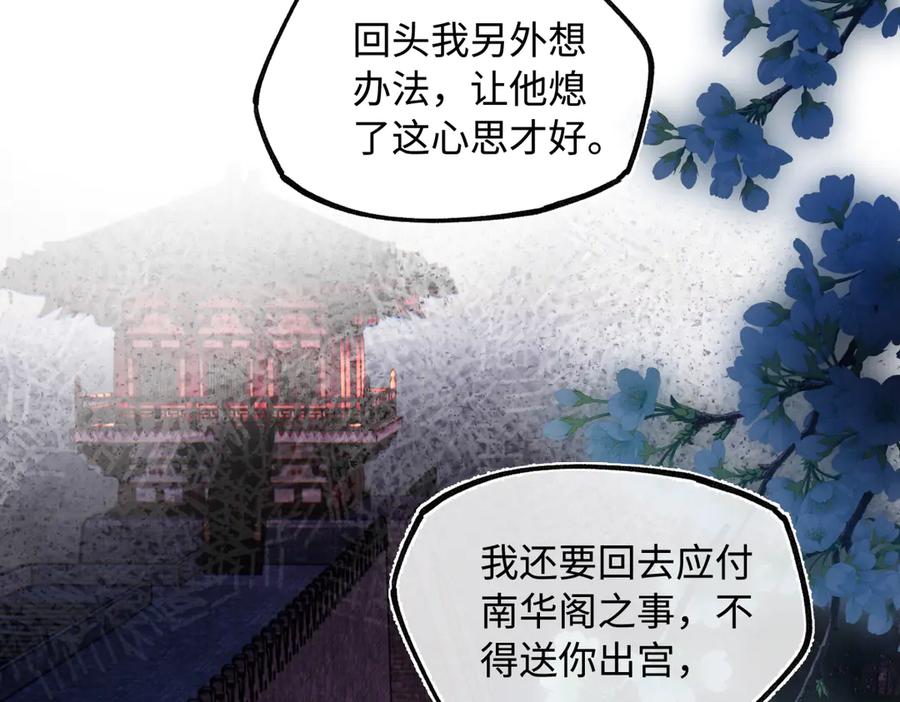 意中人 第三十话 是你无能，非我无情 第72页