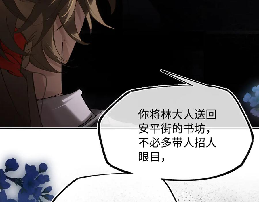 意中人 第三十话 是你无能，非我无情 第86页