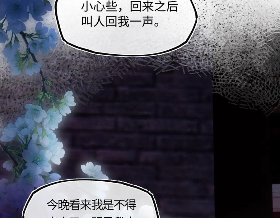 意中人 第三十话 是你无能，非我无情 第87页