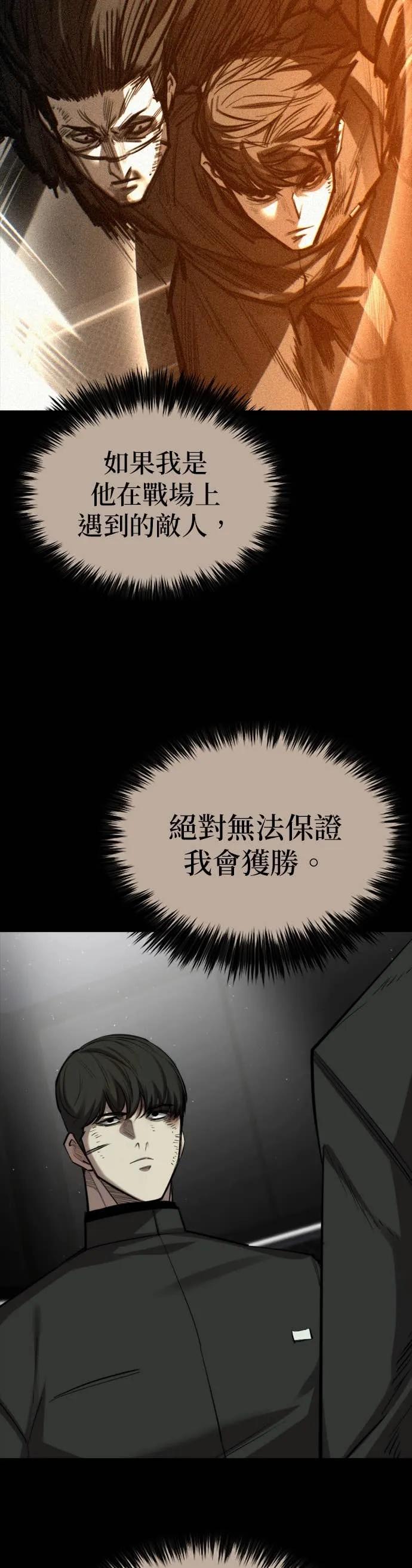 《梵塔黑色要员》第34话 第44页