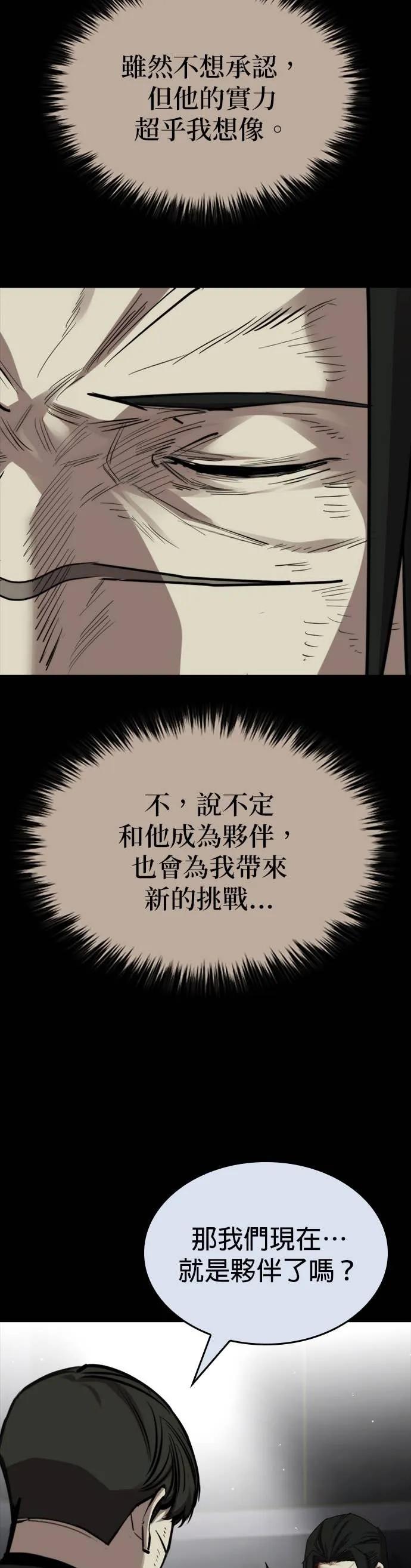 《梵塔黑色要员》第34话 第45页