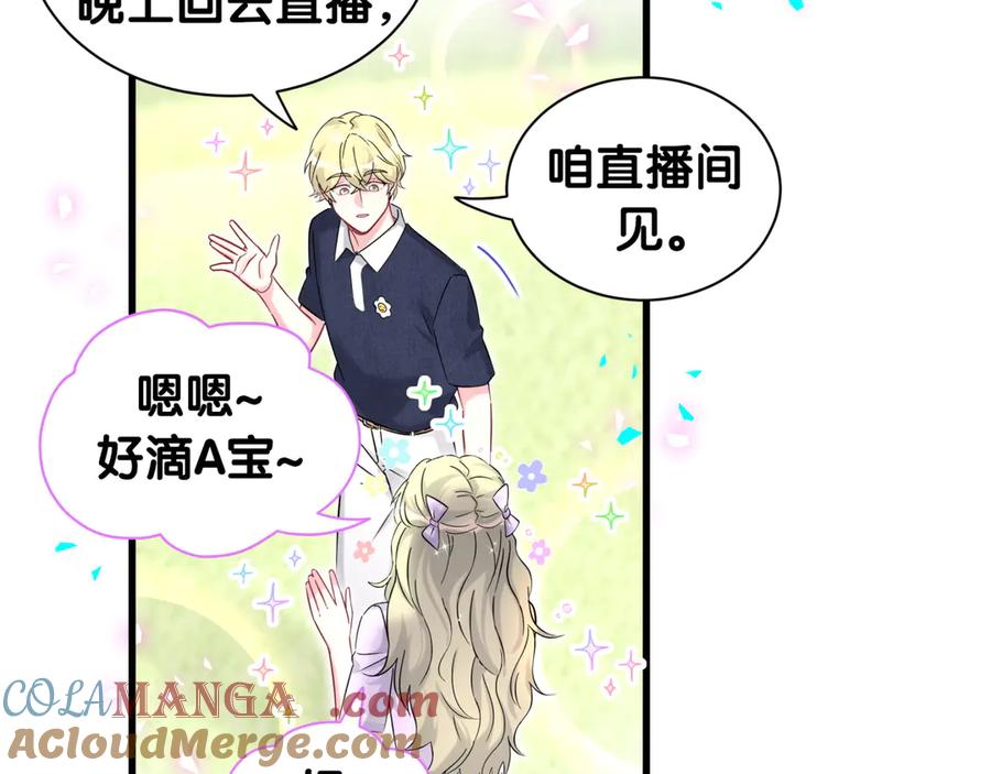 哪里来的大宝贝 第330话 现在卸妆还来得及吗？ 第13页