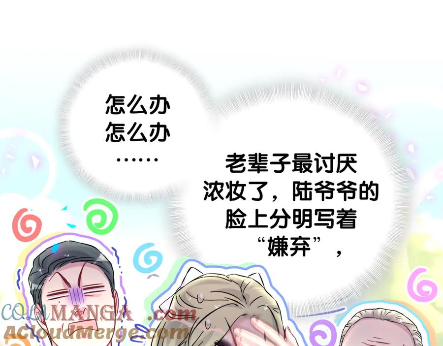 哪里来的大宝贝 第330话 现在卸妆还来得及吗？ 第21页