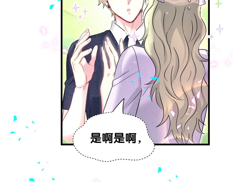 哪里来的大宝贝 第330话 现在卸妆还来得及吗？ 第11页