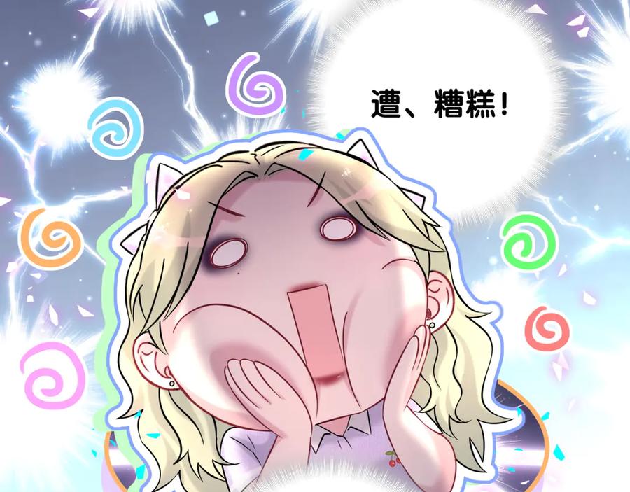 哪里来的大宝贝 第330话 现在卸妆还来得及吗？ 第19页