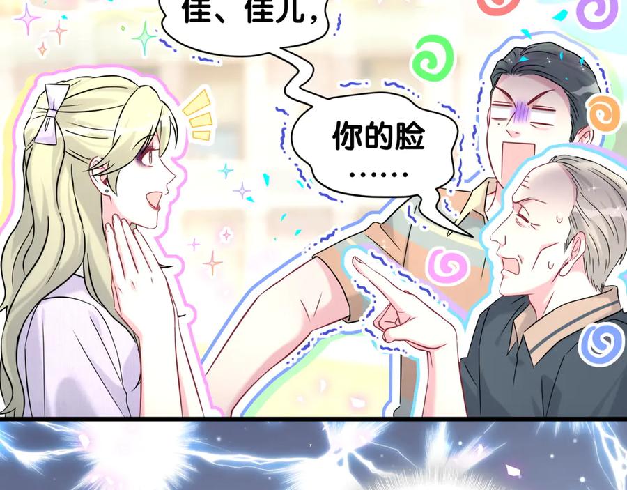 哪里来的大宝贝 第330话 现在卸妆还来得及吗？ 第18页