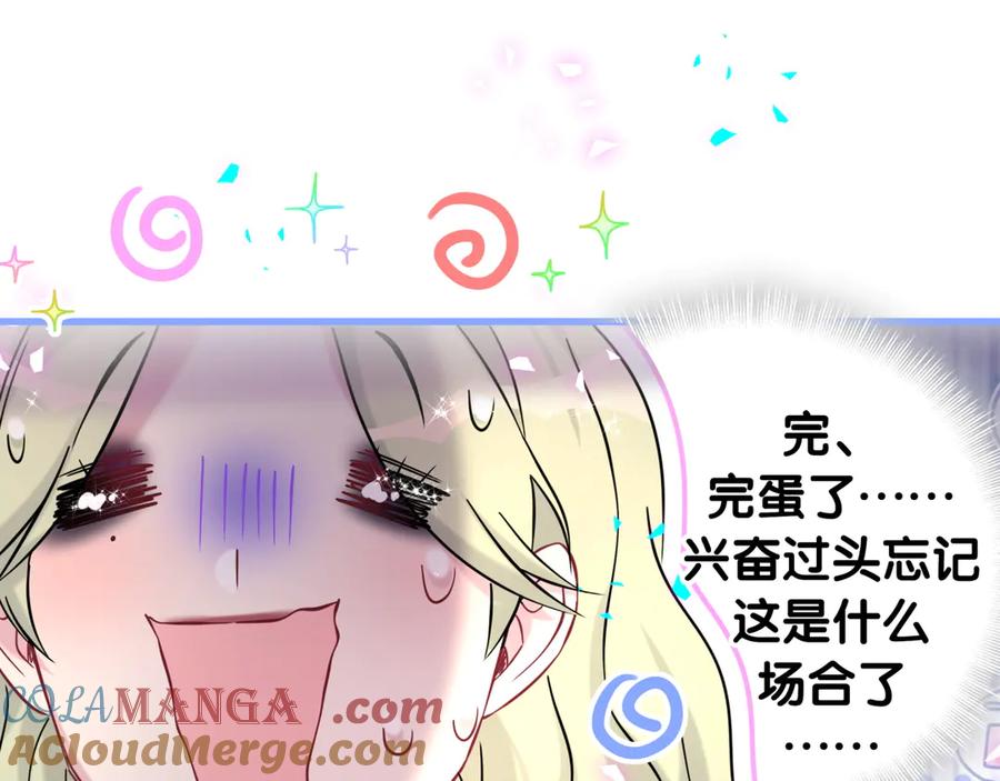 哪里来的大宝贝 第330话 现在卸妆还来得及吗？ 第9页