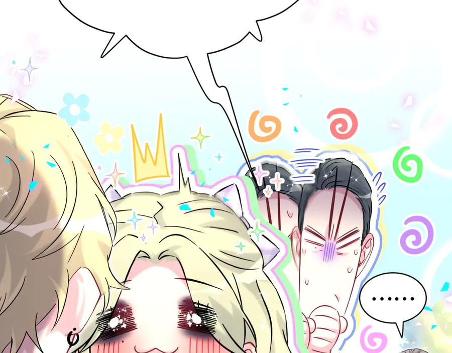哪里来的大宝贝 第330话 现在卸妆还来得及吗？ 第7页