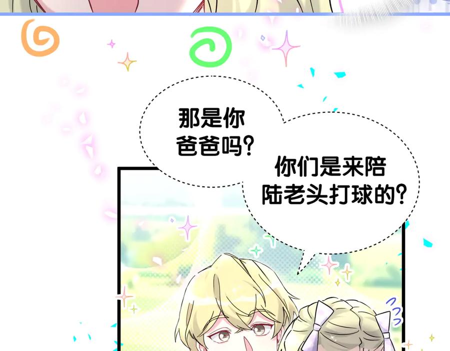 哪里来的大宝贝 第330话 现在卸妆还来得及吗？ 第10页