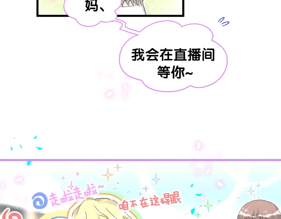 哪里来的大宝贝 第330话 现在卸妆还来得及吗？ 第14页