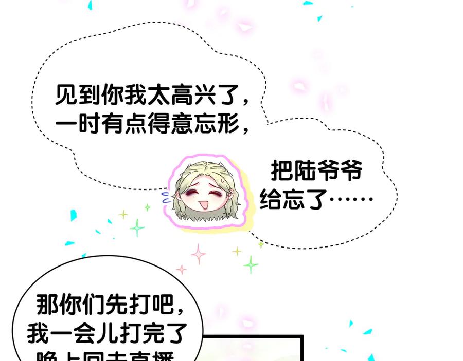 哪里来的大宝贝 第330话 现在卸妆还来得及吗？ 第12页