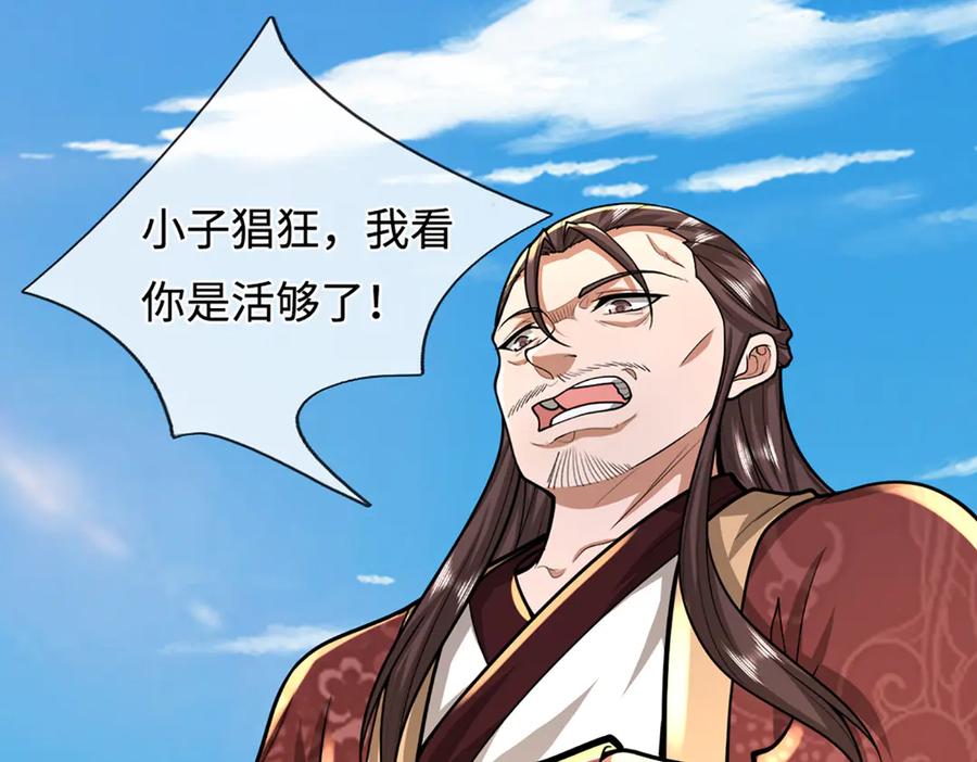 被困百万年：弟子遍布诸天万界 第370话 相信陆沉，干就完了 第80页