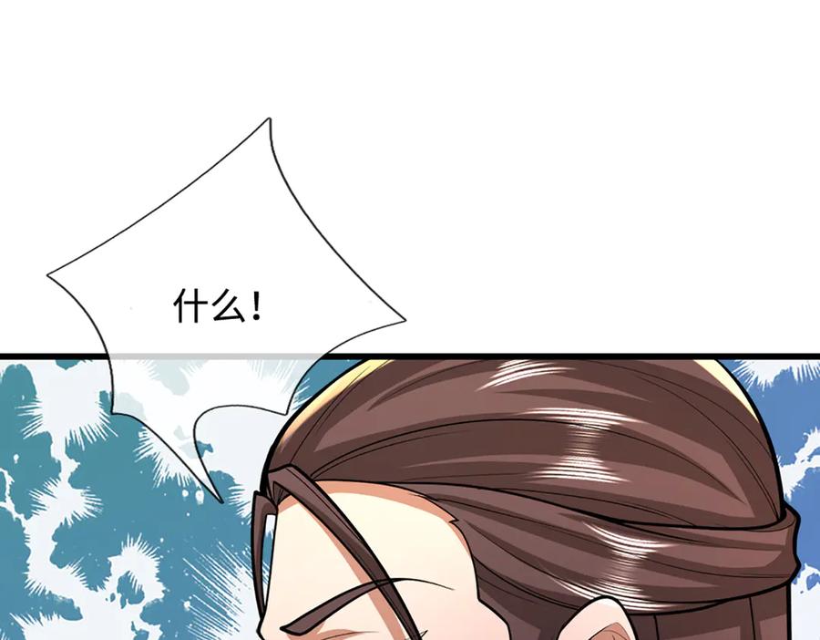 被困百万年：弟子遍布诸天万界 第370话 相信陆沉，干就完了 第98页