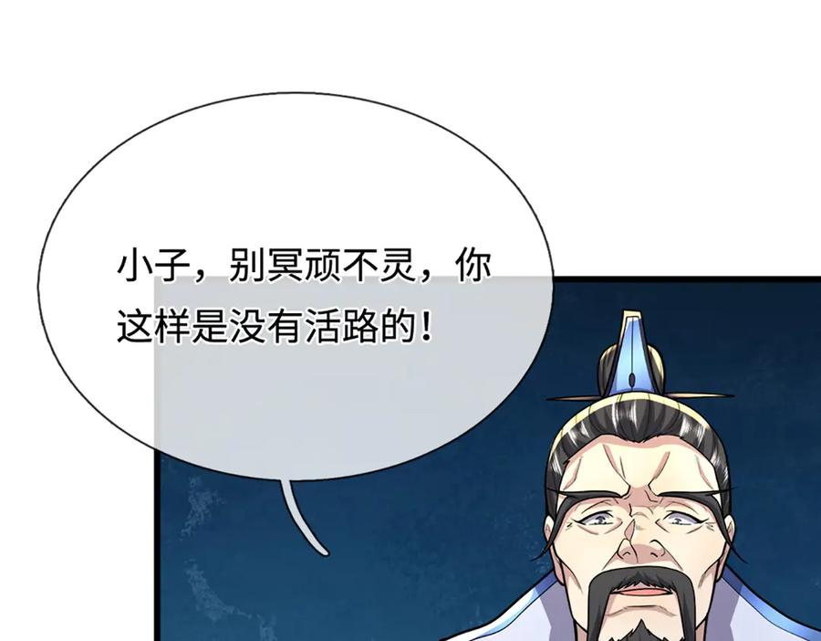 被困百万年：弟子遍布诸天万界 第370话 相信陆沉，干就完了 第83页