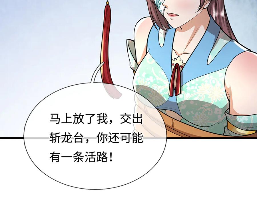 被困百万年：弟子遍布诸天万界 第370话 相信陆沉，干就完了 第75页