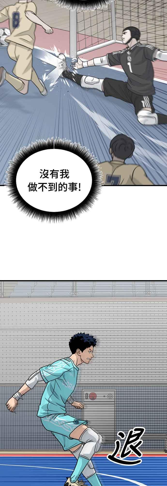 《黄金守门员》第38话 VS FS砂石车(4) 第47页