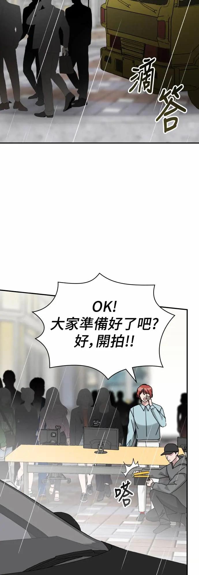 《误打误撞成为怪物天才演员》第37话 第23页