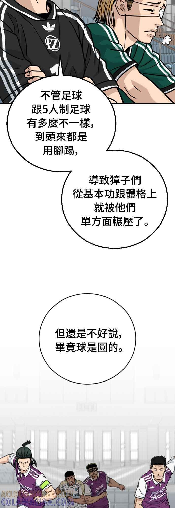 《黄金守门员》第38话 VS FS砂石车(4) 第43页