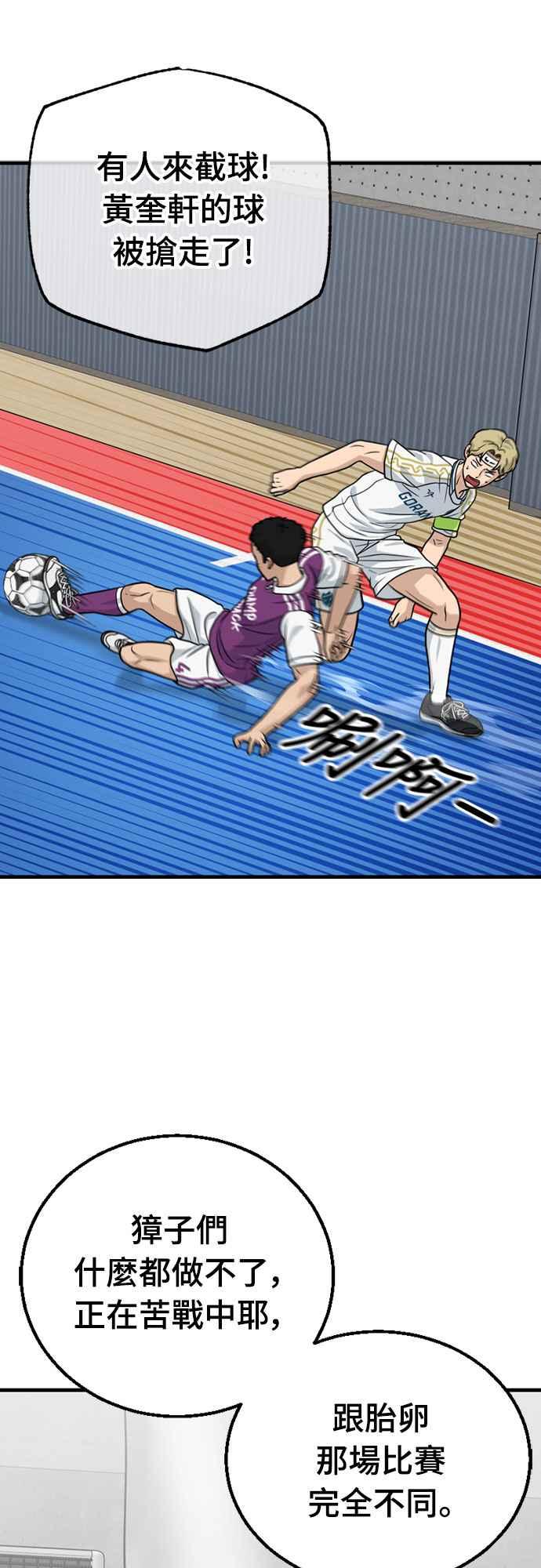 《黄金守门员》第38话 VS FS砂石车(4) 第41页
