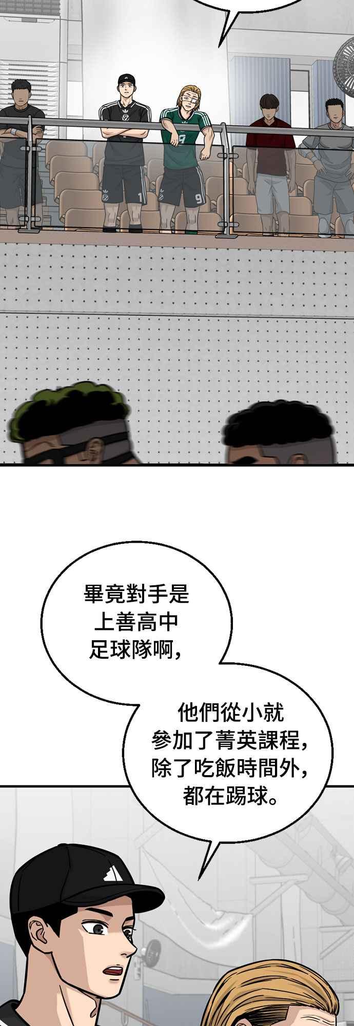 《黄金守门员》第38话 VS FS砂石车(4) 第42页