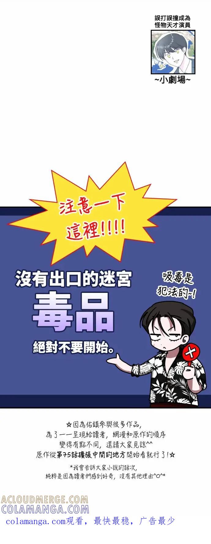 《误打误撞成为怪物天才演员》第37话 第67页