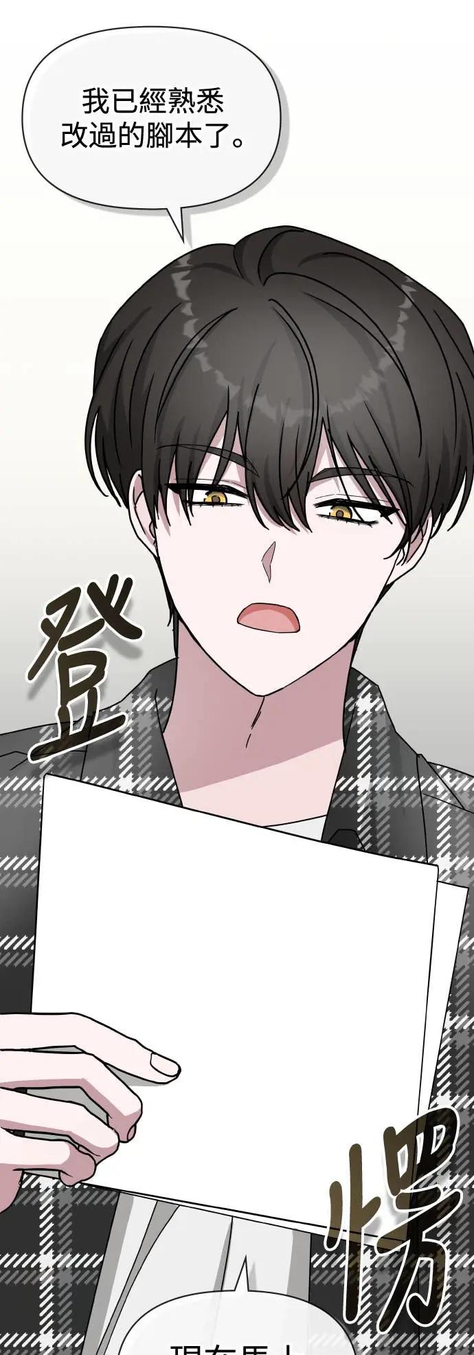 《误打误撞成为怪物天才演员》第37话 第18页