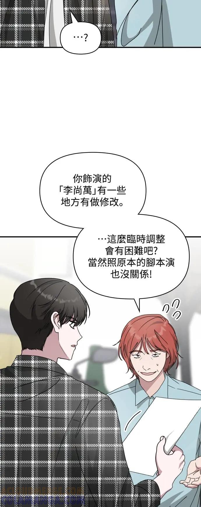 《误打误撞成为怪物天才演员》第37话 第13页
