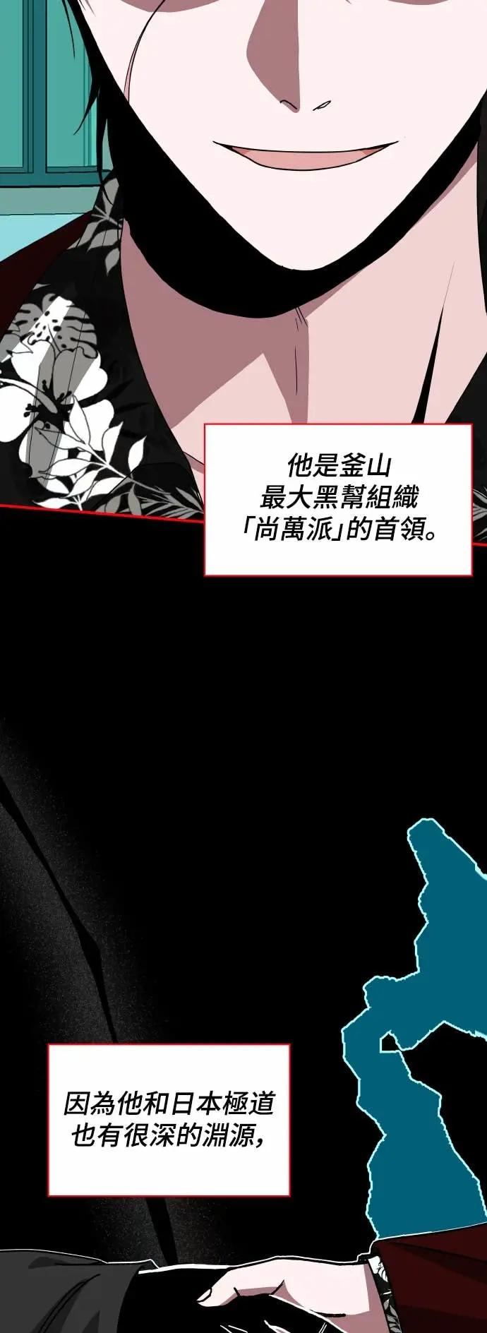 《误打误撞成为怪物天才演员》第37话 第36页