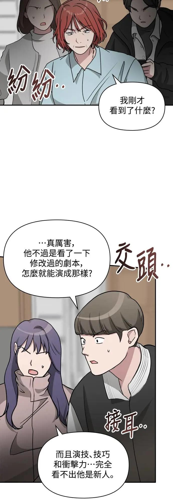 《误打误撞成为怪物天才演员》第38话 第9页