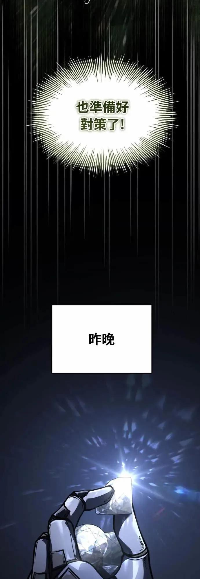 《特性废角金战士》第39话 第18页