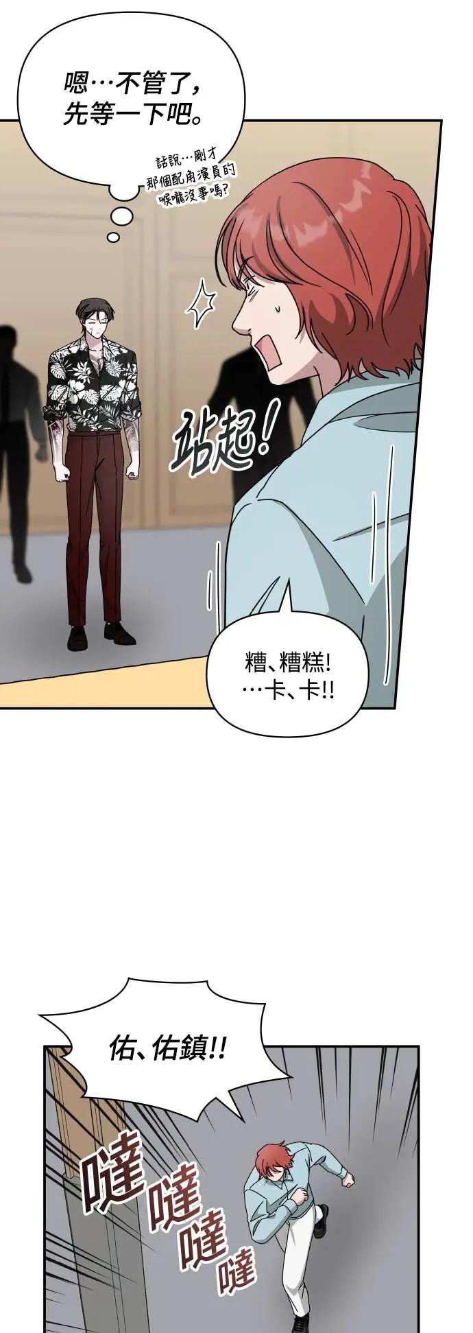 《误打误撞成为怪物天才演员》第38话 第15页