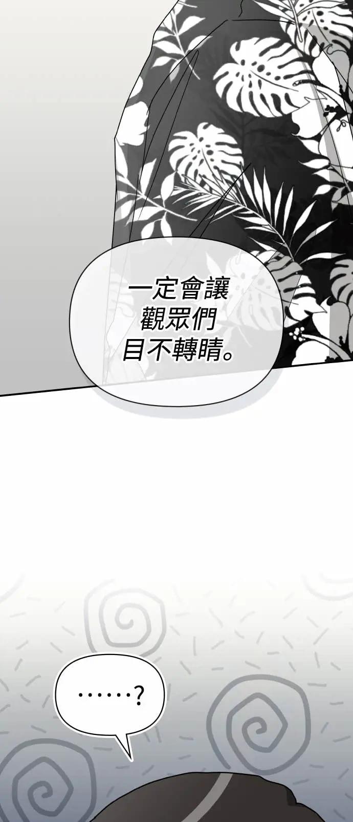 《误打误撞成为怪物天才演员》第38话 第12页
