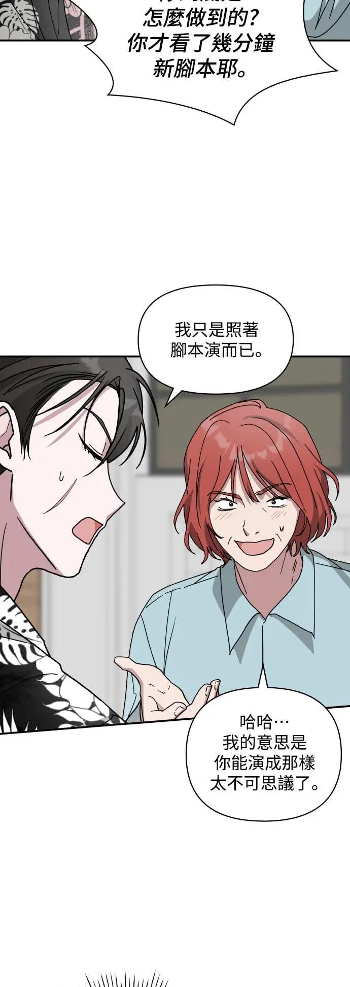 《误打误撞成为怪物天才演员》第38话 第17页