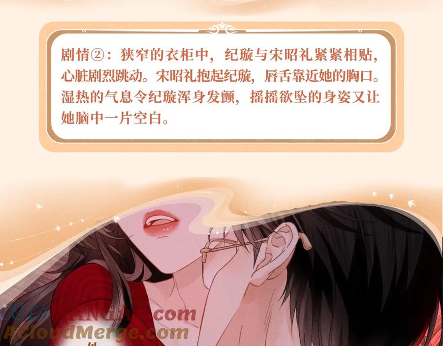 《情靡》特典公开：5月26日 情靡 隐秘角落里的爱情陷阱 第7页
