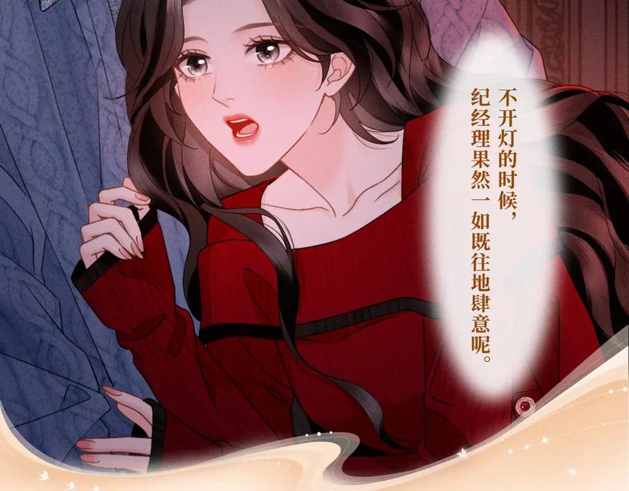 《情靡》特典公开：5月26日 情靡 隐秘角落里的爱情陷阱 第6页