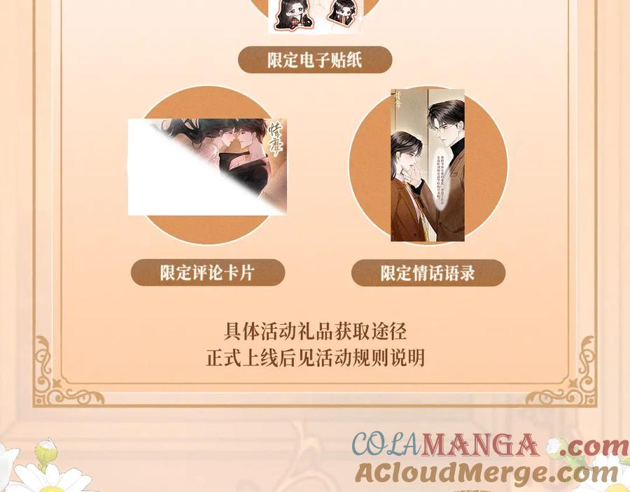 《情靡》特典公开：5月26日 情靡 隐秘角落里的爱情陷阱 第15页