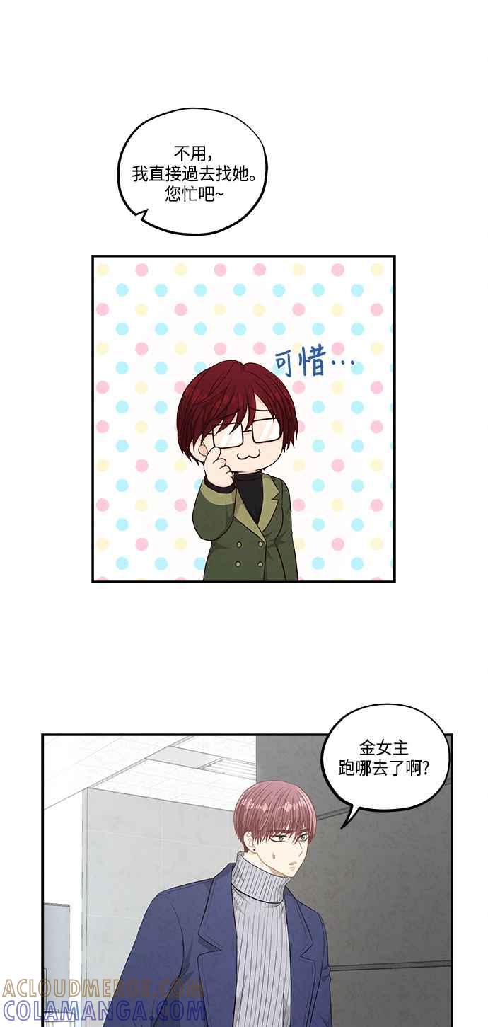 《扑通扑通截稿中》第48话 第7页