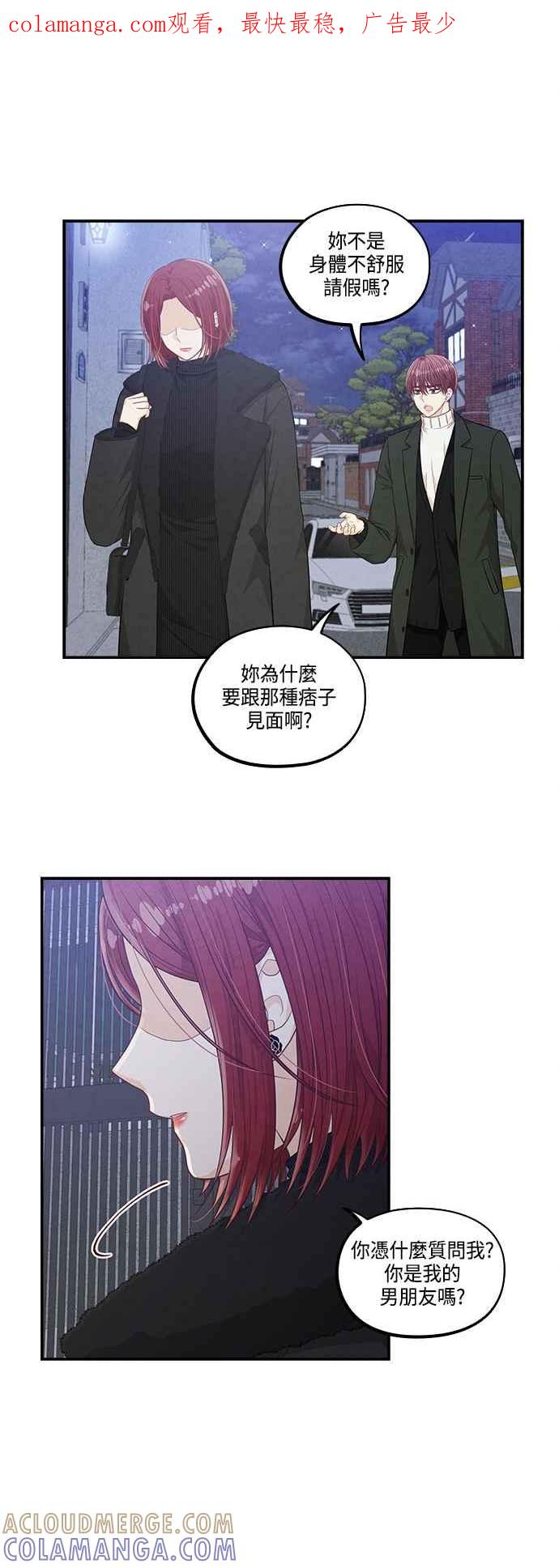 《扑通扑通截稿中》第48话 第1页