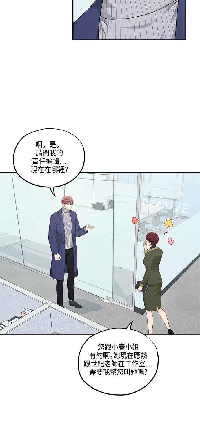 《扑通扑通截稿中》第48话 第6页