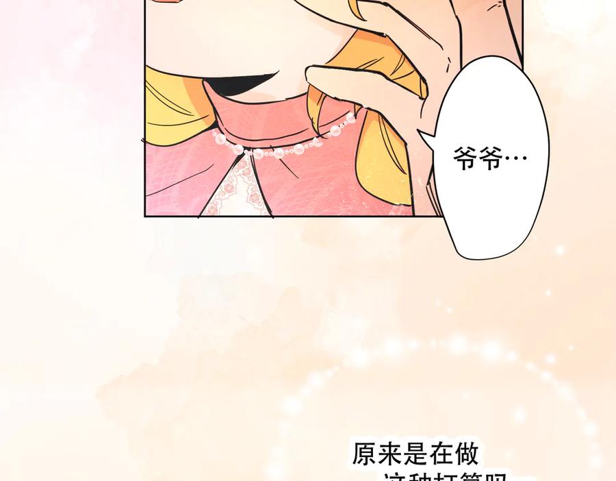 六岁开始成为女王 - 退婚 - 第116张图