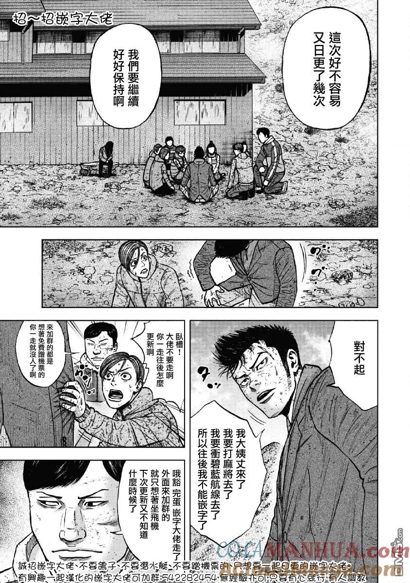 《Monkey Peak》第51话 三仓休息所（1） 第21页