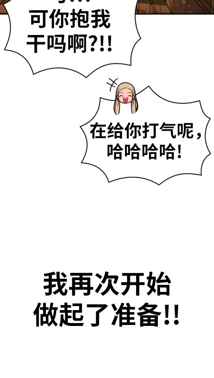 《一级格斗课外辅导》第55话 我一定让你打赢 第62页