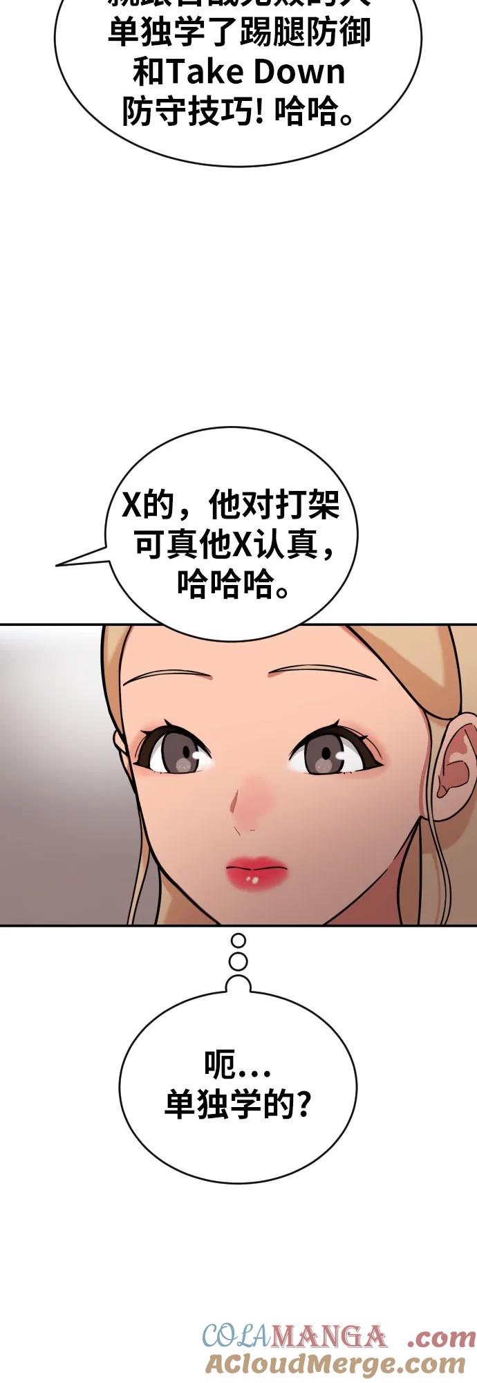 《一级格斗课外辅导》第55话 我一定让你打赢 第55页