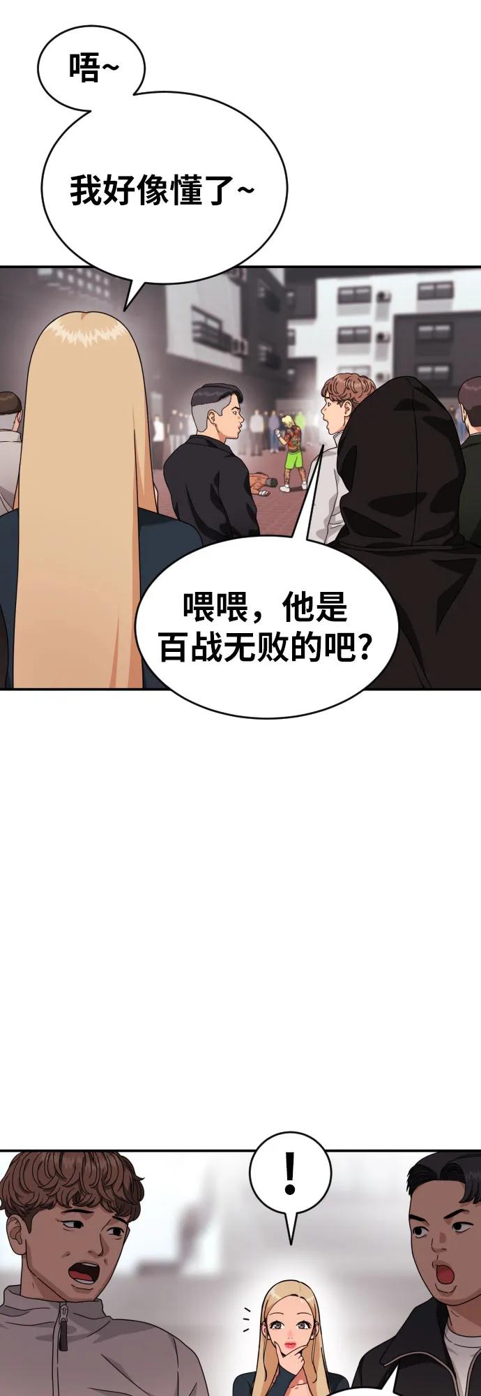 《一级格斗课外辅导》第55话 我一定让你打赢 第53页