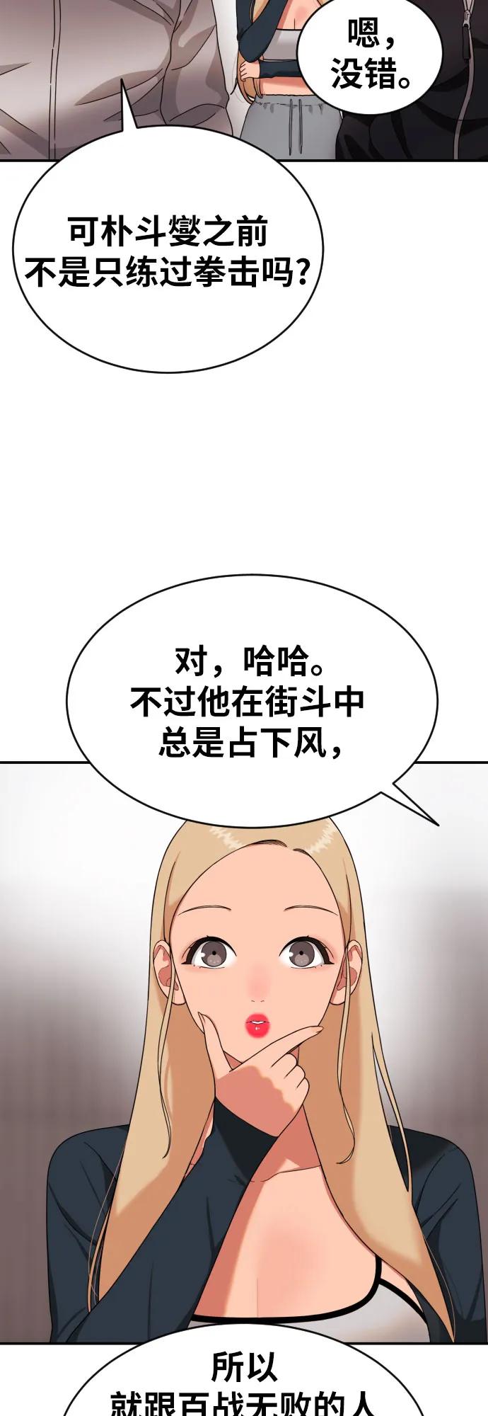 《一级格斗课外辅导》第55话 我一定让你打赢 第54页