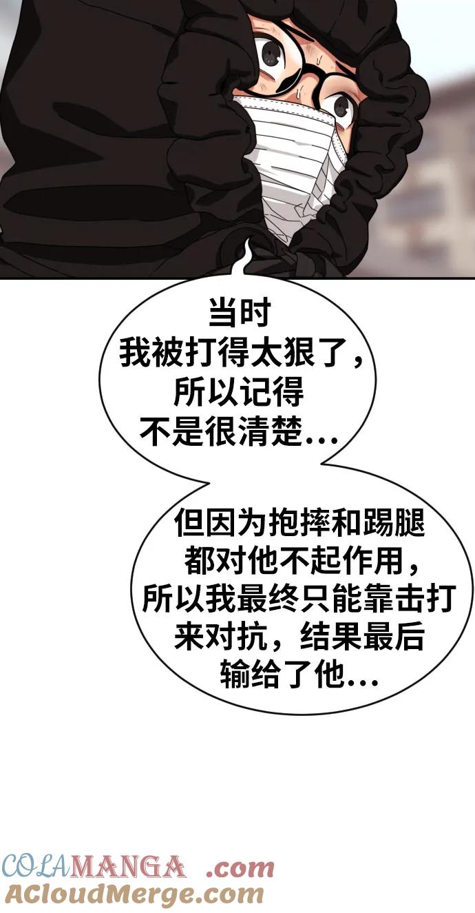 《一级格斗课外辅导》第55话 我一定让你打赢 第52页