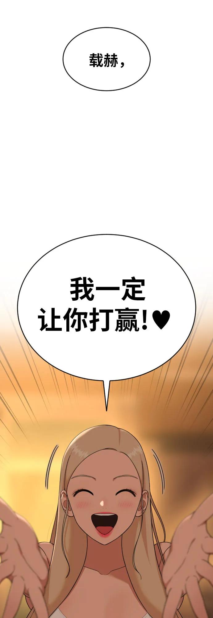 《一级格斗课外辅导》第55话 我一定让你打赢 第60页